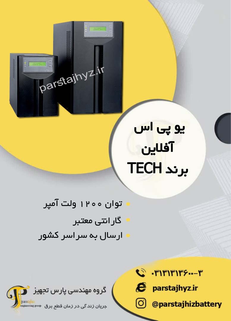 642c15327af2a-یو پی اس آفلاین برند تک 1200 ولت آمپر.jpg